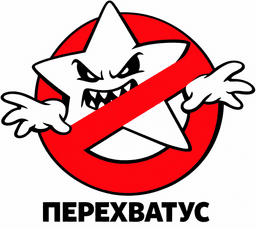 Перехватус